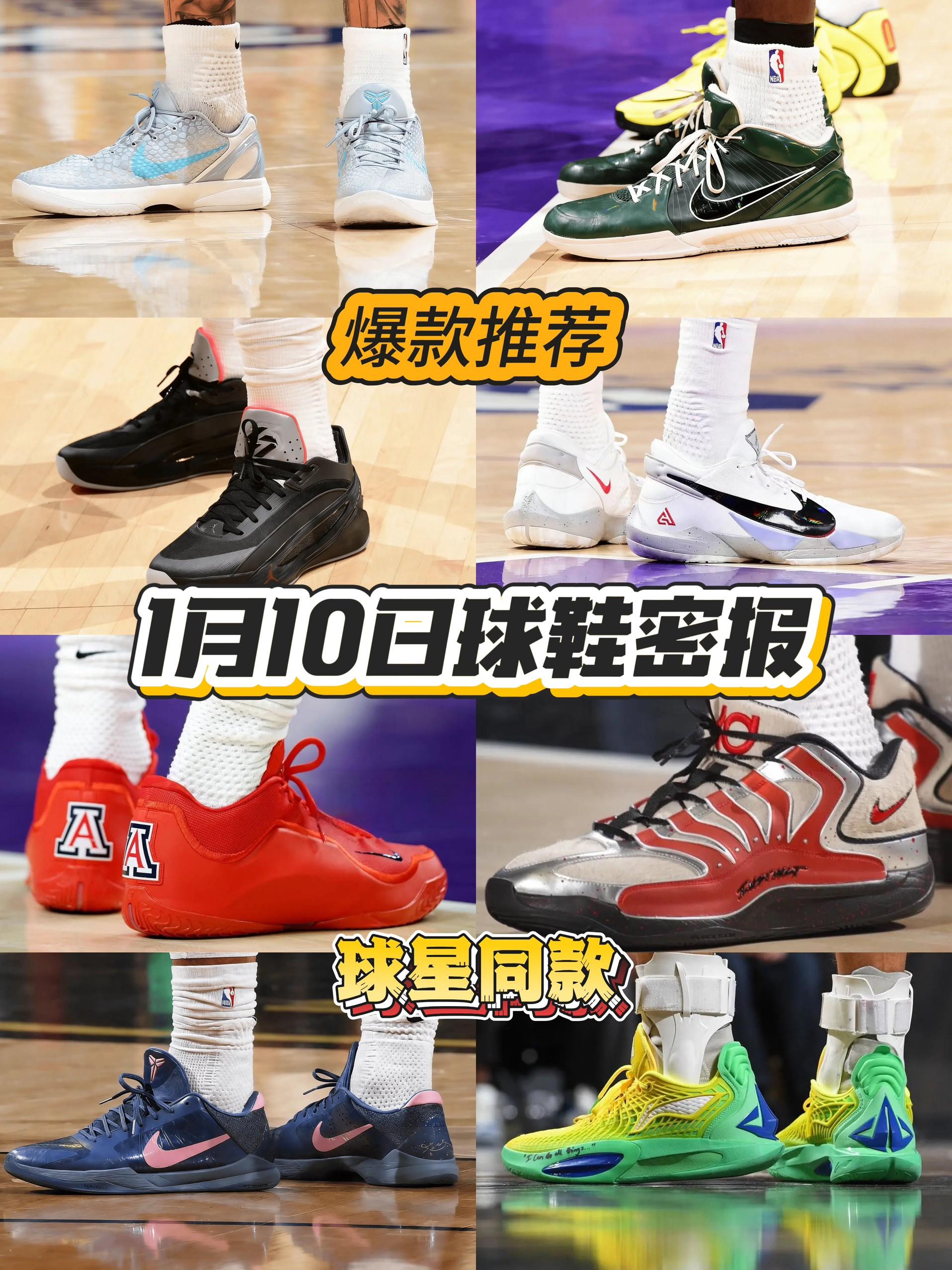 🔥1月10日球鞋密报!